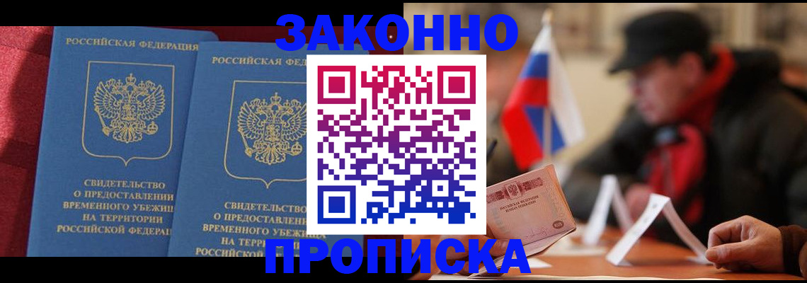 прописка для работы в Иваново